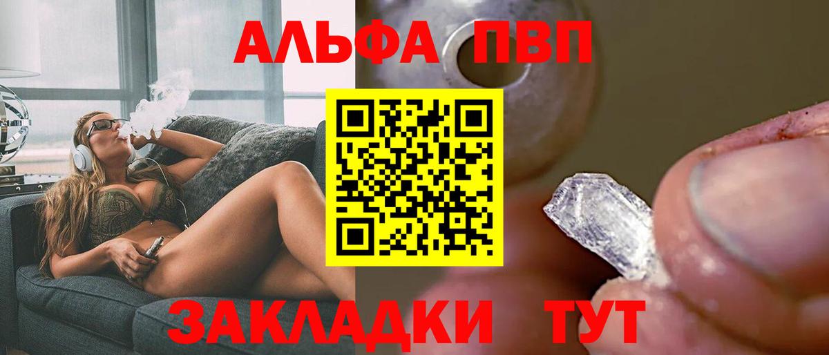 Волжск  A PVP VHQ  Вход с VPN  Альфа ПВП крисы CK 