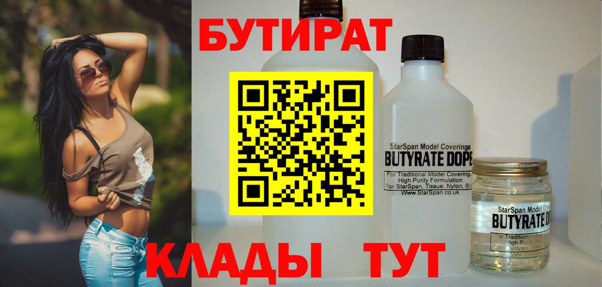 Волжск  Бутират  Вход с VPN  Бутират оксана 