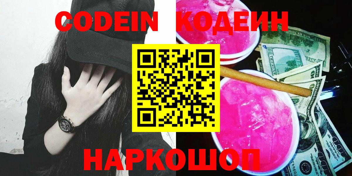 Кодеиновый сироп Lean напиток Lean (лин) Волжск
