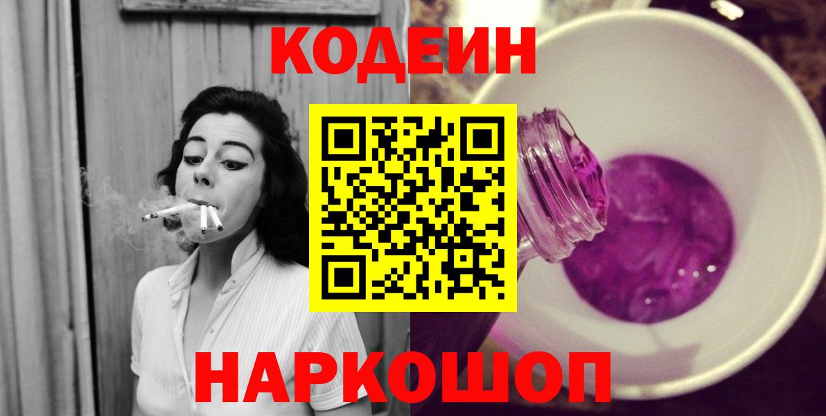 Codein напиток Lean (лин)  Вход с VPN  Кодеин напиток Lean (лин)  Волжск 
