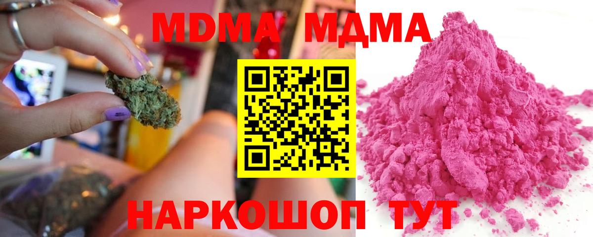 МДМА кристаллы Волжск