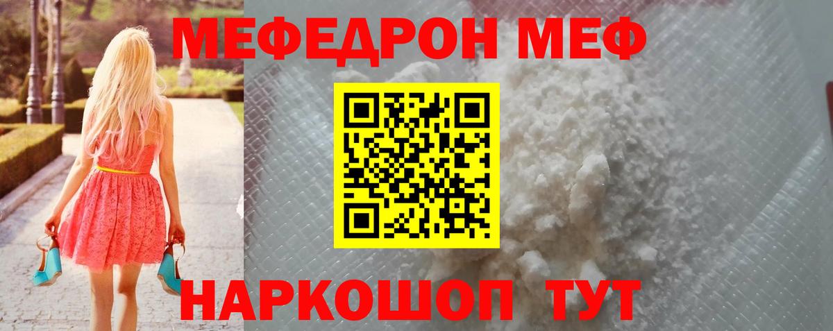 Мефедрон  МЕФ кристаллы  Вход с VPN  Мефедрон 4 MMC  Волжск 
