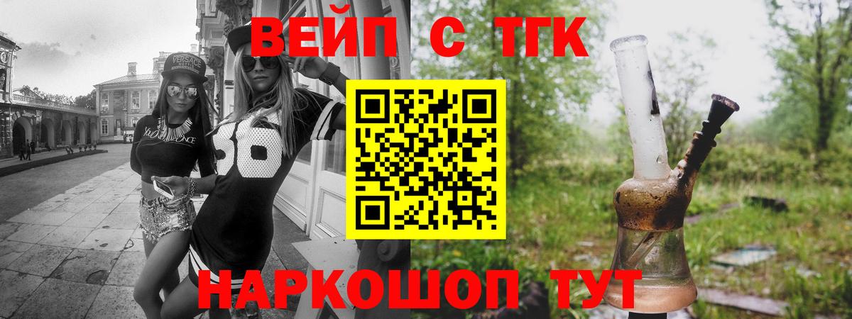 ТГК гашишное масло  Вход с VPN  Волжск  ТГК жижа 